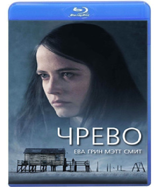 Чрево [Blu-ray]