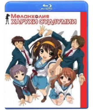 Меланхолия Харухи Судзумии (1-2 сезон) [Blu-ray]