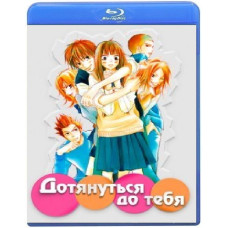 Достукатись до тебе (1-2 сезон) [Blu-ray]