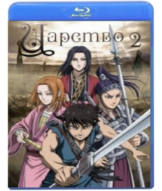 Kingdom (Season 1-2) [2 Blu-ray]