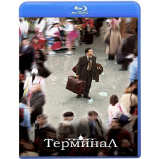 Терминал [Blu-ray]