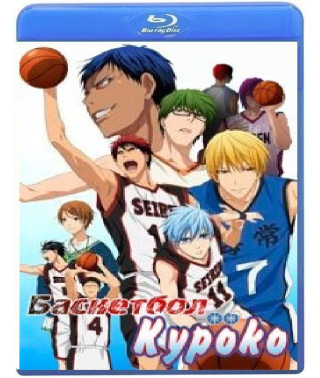 Баскетбол Куроко (1-2 сезон) [Blu-ray]