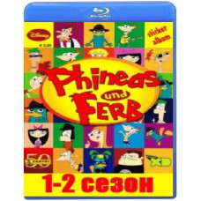 Финес и Ферб (1-2 сезон) [2 Blu-ray]