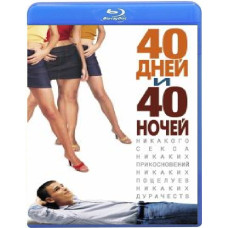 40 днів та 40 ночей [Blu-ray]