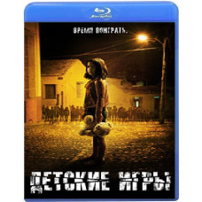 Not Children's Games [Blu-ray]