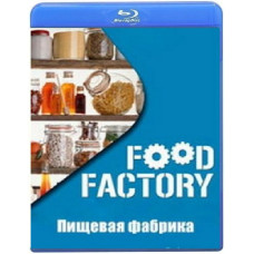 Харчова фабрика (1-2 сезон) [3 Blu-ray]