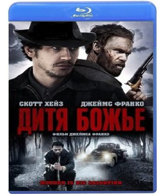 Дитя божье [Blu-ray]