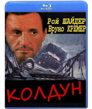 Колдун [Blu-ray]
