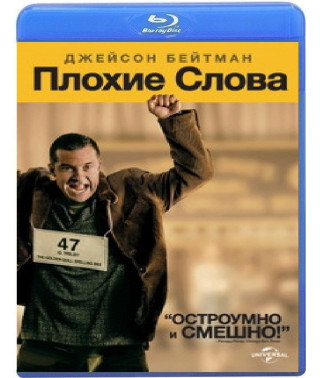 Bad Words [Blu-ray]