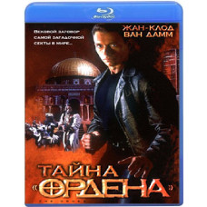 Тайна ордена	[Blu-ray]