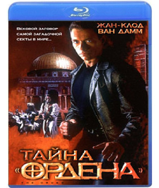 Тайна ордена	[Blu-ray]