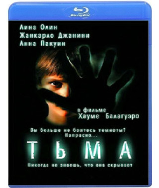 Темрява [Blu-ray]