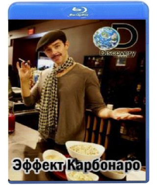 Эффект Карбонаро (1 сезон) [Blu-ray]