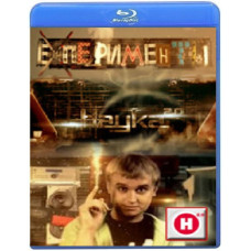 Science 2.0. EXperiments (40 episodes) [2 Blu-ray]