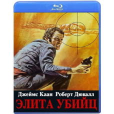 Элита убийц	[Blu-ray]
