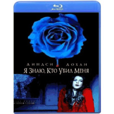 Я знаю, кто убил меня	[Blu-ray]