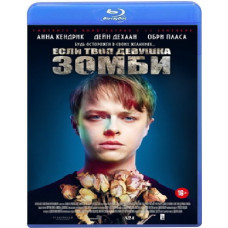 Якщо твоя дівчина – зомбі [Blu-ray]