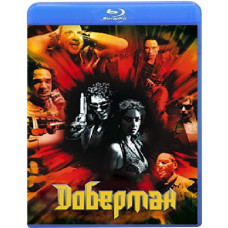 Доберман [Blu-Ray]