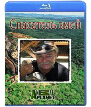 Спасатель змей (12 серий) [Blu-ray]