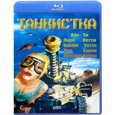 Tank Girl (Tank Girl, Girl on a Tank) [Blu-ray]