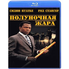 Полуночная жара (Душной южной ночью) [Blu-ray]