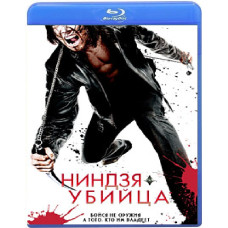Ниндзя-убийца [Blu-ray]