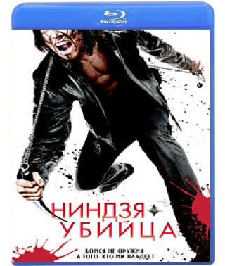 Ніндзя-вбивця [Blu-ray]