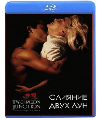 Злиття двох місяців [Blu-ray]