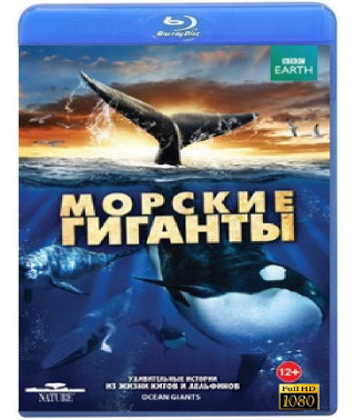 BBC. Морские гиганты (3 серии) [Blu-ray]