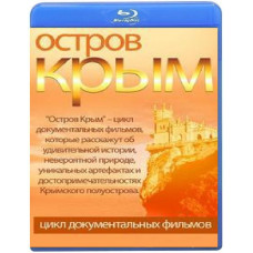 Остров Крым (21 серия) [Blu-ray]