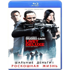 Шальные деньги: Роскошная жизнь [Blu-ray]