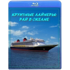 Круїзні лайнери - рай в океані (8 серій) [Blu-ray]