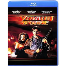 Вулиці у вогні [Blu-ray]