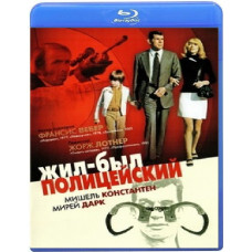 Жив-був поліцейський [Blu-ray]