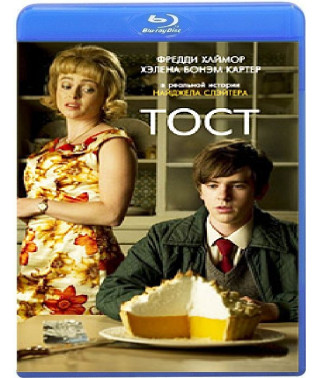 Тост [Blu-ray]