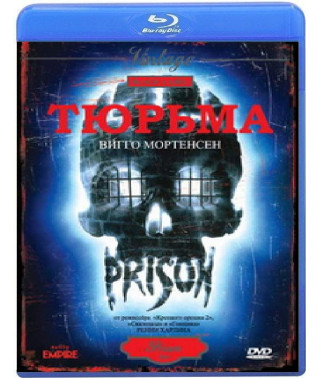 В'язниця [Blu-ray]