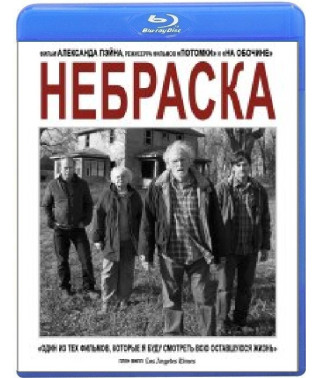 Небраска [Blu-ray]