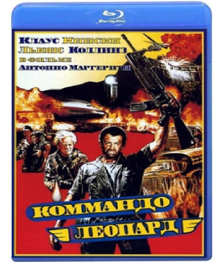 Commando Leopard (Sabotage Squad 