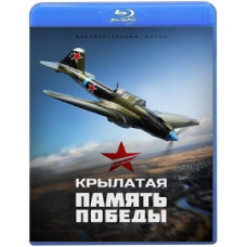 Крилата Пам'ять Перемоги (7 серій) [Blu-ray]