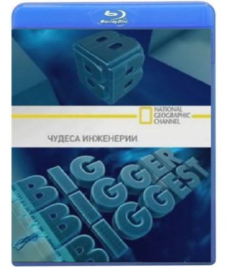 Чудеса інженерії (14 серій) [Blu-ray]