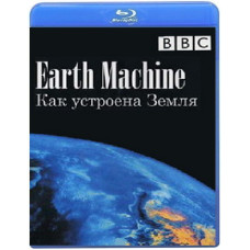 Как устроена Земля (2 серии) [Blu-ray]