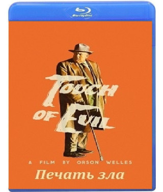 Печать зла [Blu-ray]