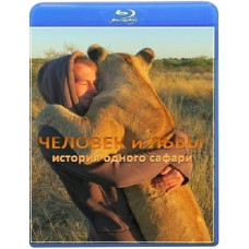 Людина та леви - історія одного сафарі (10 серій) [Blu-ray]