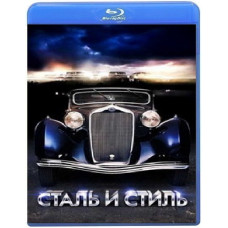 Сталь и стиль (12 серий) [Blu-ray]