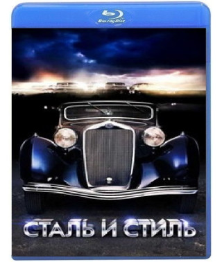 Сталь и стиль (12 серий) [Blu-ray]