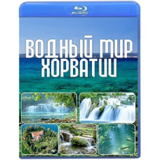 Водний світ Хорватії (4 серії) [Blu-ray]