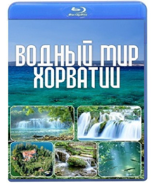 Водний світ Хорватії (4 серії) [Blu-ray]