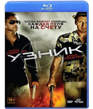 Узник (Последний патрон) [Blu-ray]