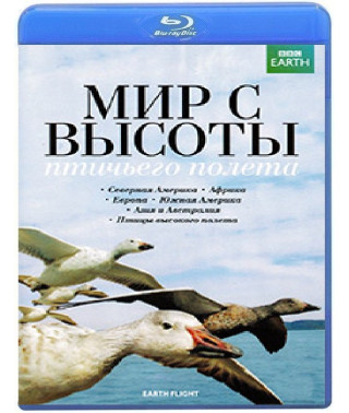 Світ із висоти пташиного польоту (Політ Землі) [2 Blu-ray]