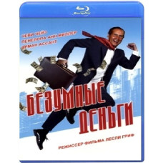 Безумные деньги [Blu-ray]